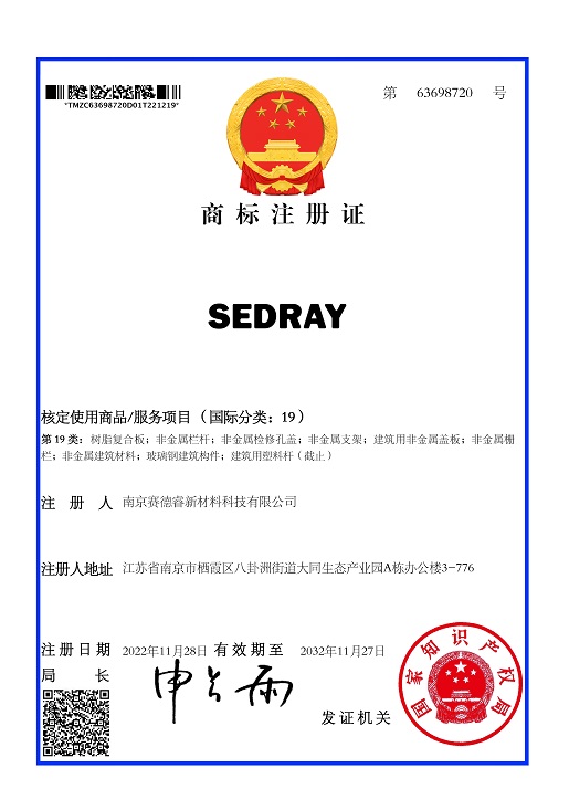 商标注册证-SEDRAY-赛德睿-20221221.jpg